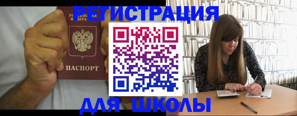 прописка для школы в Ульяновске